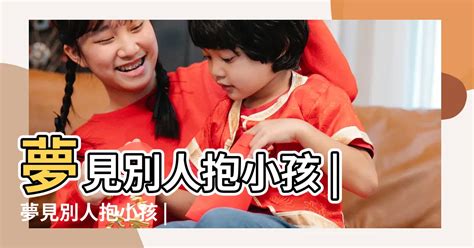 夢到喜歡的人有小孩|夢見嬰兒